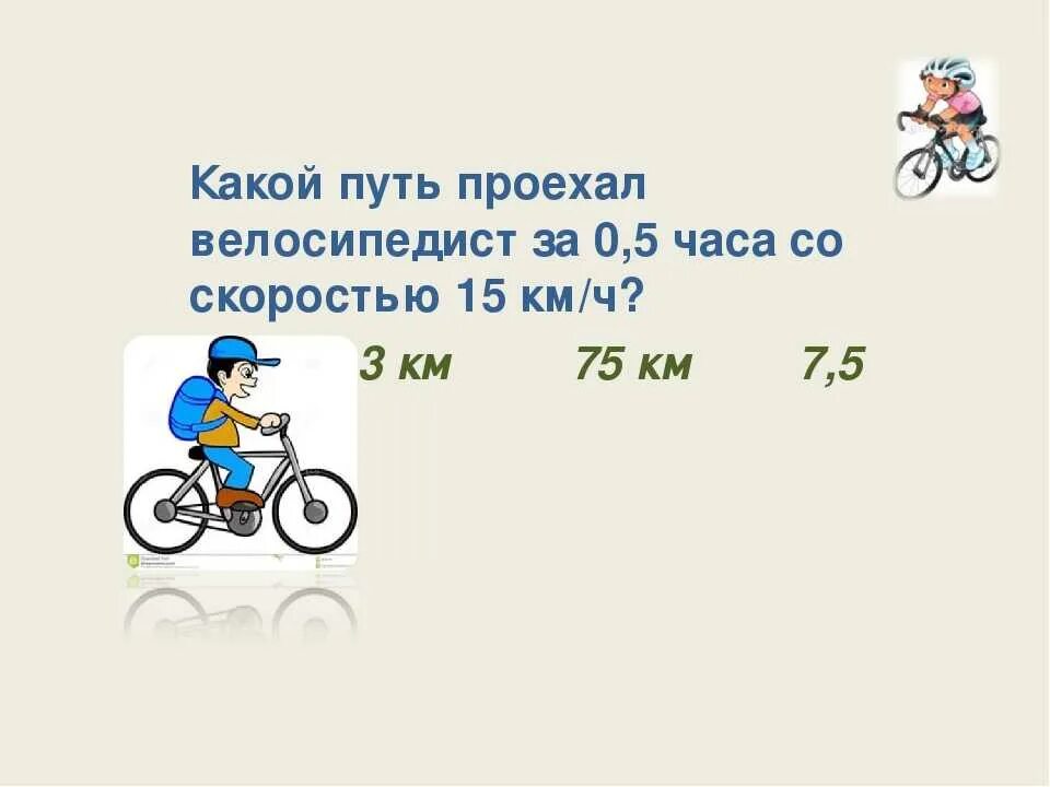 Километр на велосипеде. Скорость велосипедиста км час. Сколько проедет велосипедист. Сколько километров можно проехать на велосипеде. За сколько минут можно проехать
