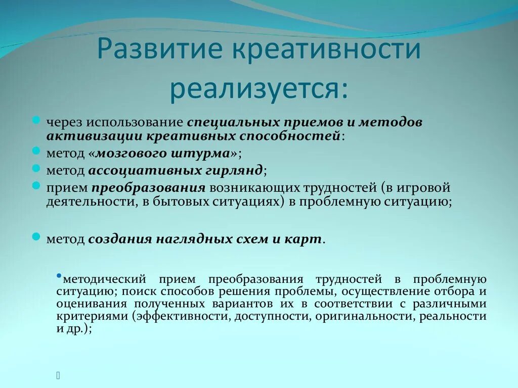 Формы проявления творчества. Приемы креативности. Формирование творческих способностей. Методы развития креативности. Приемы по развитию креативности.