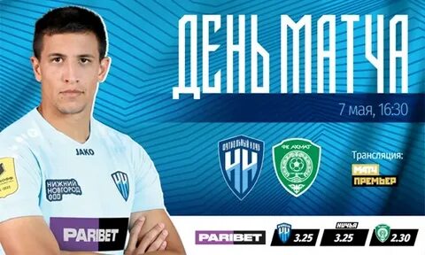 Фк нижний новгород состав