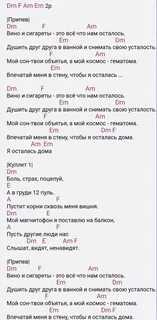 Во снах аккорды