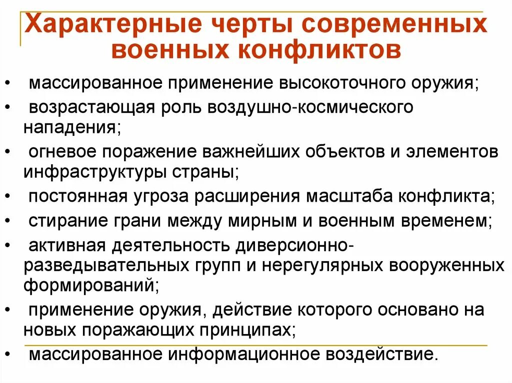 Характеристика современных войн. Характеристика современных военных конфликтов. Характерные черты современных военных конфликтов. Характерные черты военного конфликта.