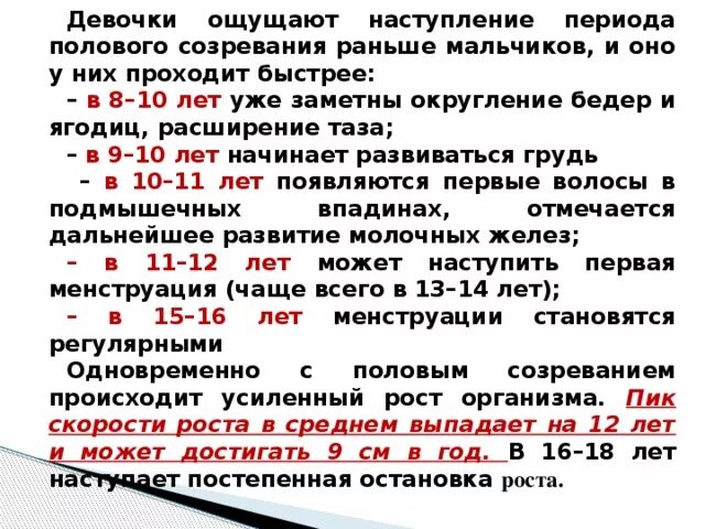 Периоды полового развития у мальчиков. Период полового созревания у мальчиков. Окончание периода полового созревания. Период полового созревания у девочек. Остановился рост что делать