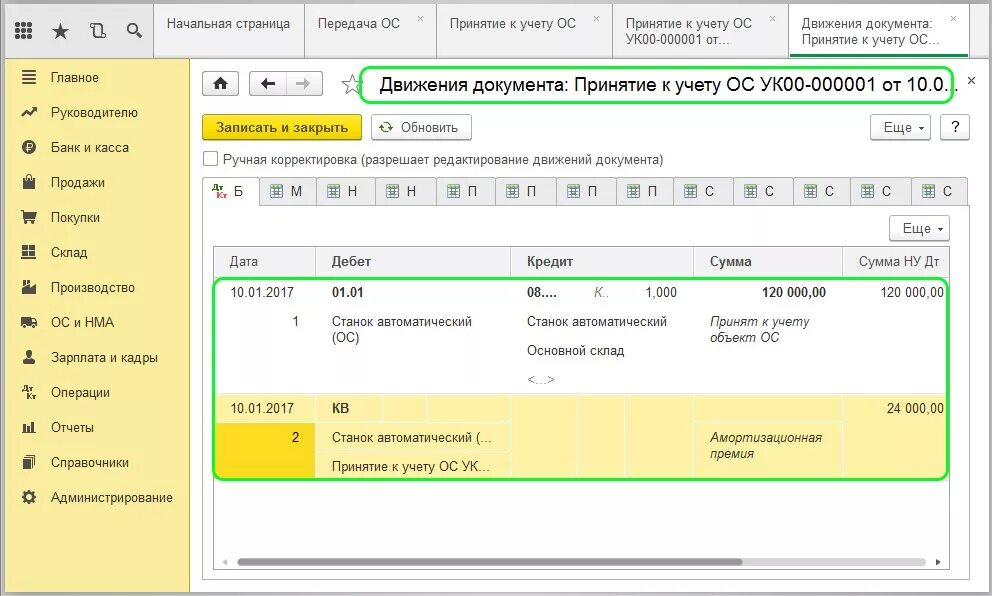 Реализация ос в 1с 8.3. 1с реализация основных средств. как продать основное средство в 1с. реализация ос какой счет. вкладка ос и нма в 1с.
