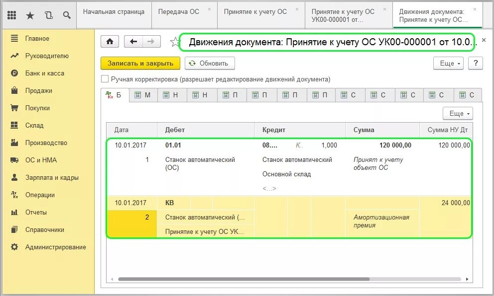 Реализация основных средств проводки в 1с 8.3. Реализация основных средств в 1с. Как в 1с продать основное средство. Учет продажи основных средств в 1с. Покупка доли проводки