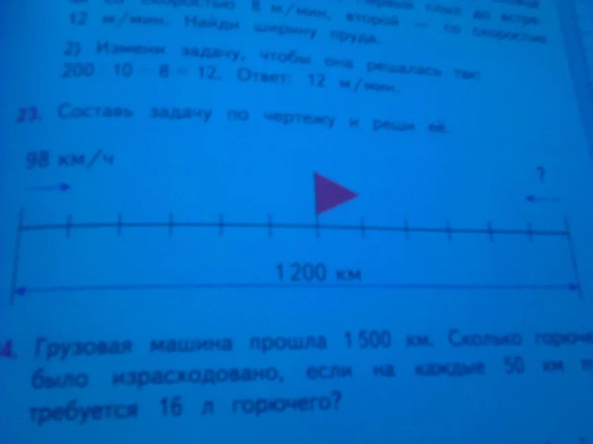 Составить задачу 98 км/ ч . 1200 км. Скорость 98 км/ч расстояние 1200. Составь задачу по чертежу и реши её 98 км/ч 1200 км. Составить задачу один шёл 98 км/ч. Скорость самолета 800 км ч какое расстояние