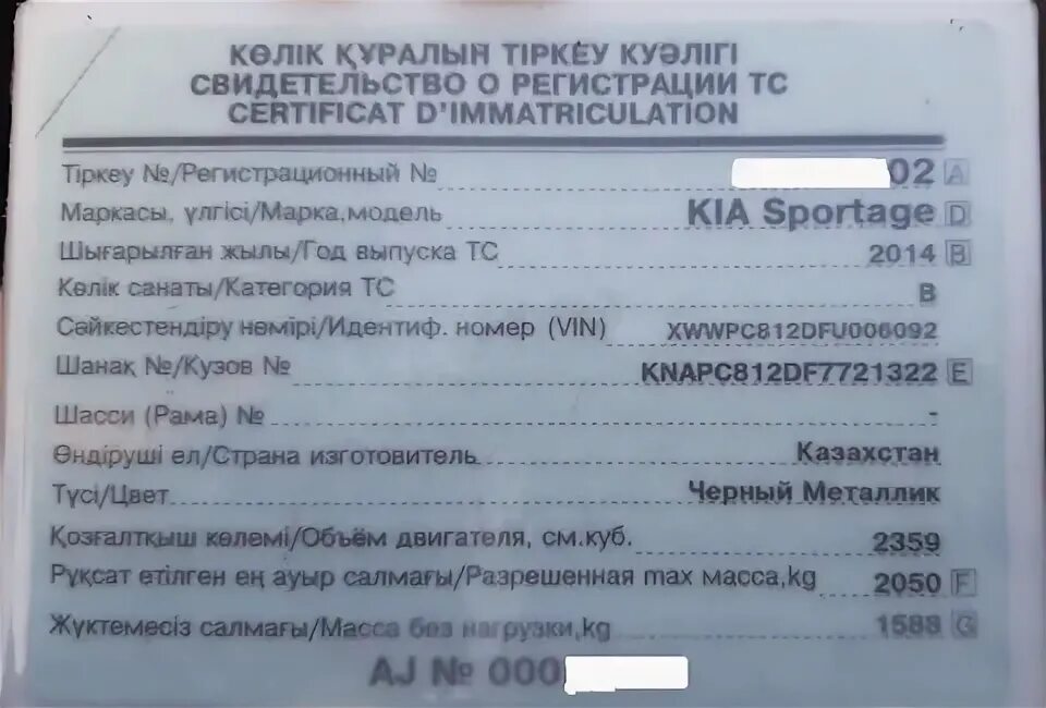 Вин код автомобиля казахстан. Техпаспорт. Техпаспорт автомобиля вин-код. Техпаспорт по вин коду. Фальшивый стс.