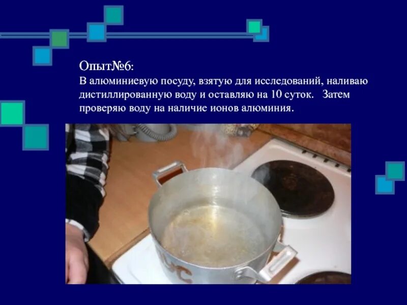 Дистиллированная вода опыты. Вода в алюминиевой посуде. Приготовление в алюминиевой посуде. Готовит алюминиевая посуда. Как проверить дистиллированную воду.