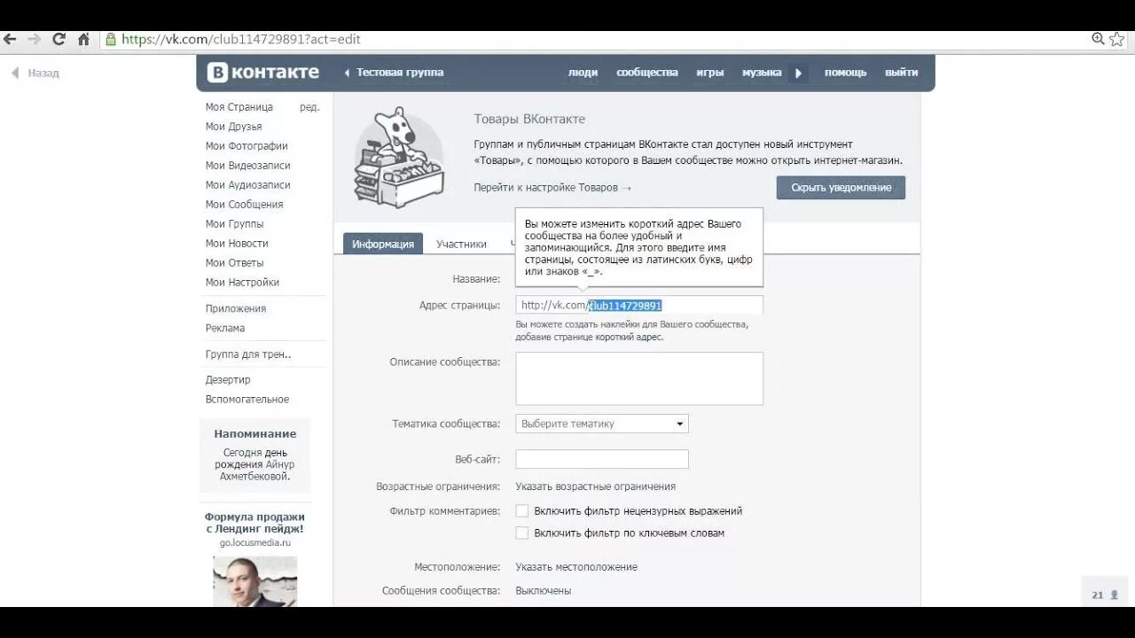 Адрес страницы в ВК. Адрес страницы в ВК красивые. Как поменять название сообщества в ВК. Как поменять название группы.