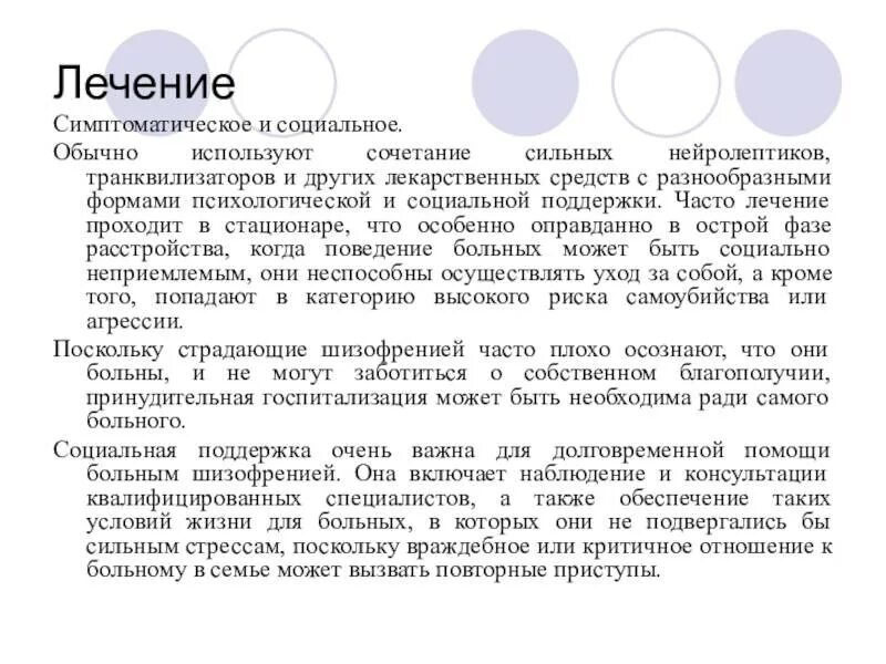 Как вести себя родственникам больного. Характеристика на больного шизофренией. Рекомендации общения с больным шизофренией. Памятка для больного шизофренией. Рекомендации для родственников больного шизофренией.