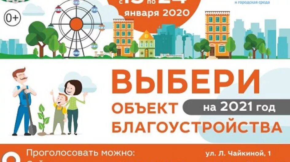 Выборы общественной территории. Городская среда. Комфортная городская среда. Баннер комфортная городская среда. Формирование комфортной городской среды баннер.