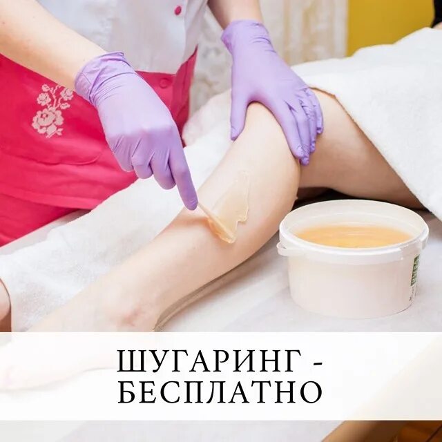 Vk sugaring. Шугаринг. Шугаринг фото. Депиляция сахаром. Шугаринг сахарной пастой.