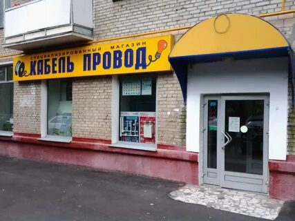 Магазин проводов москва