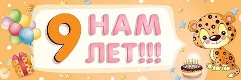 День рождения 9 лет девочке игры