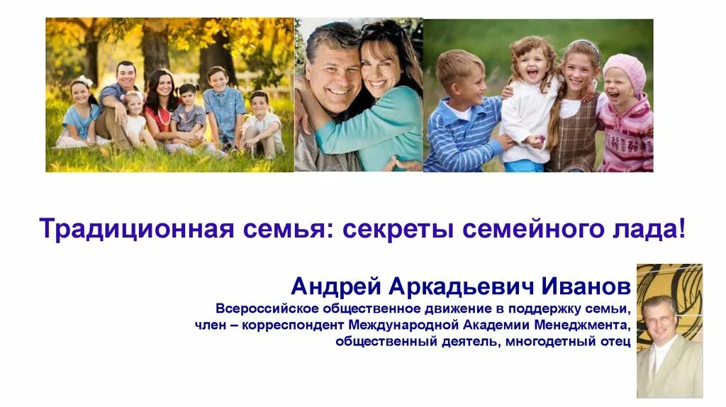 Семейные традиции. Правила семьи постер. Семейные традиции и обычаи. Правила обычной семьи. Нормативная семья это.