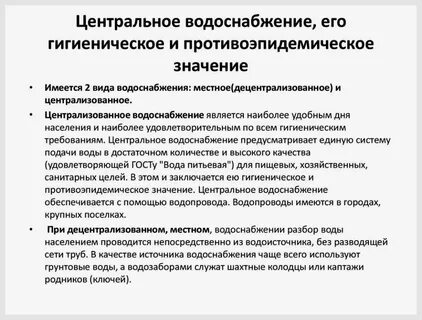Выбор источника централизованного водоснабжения