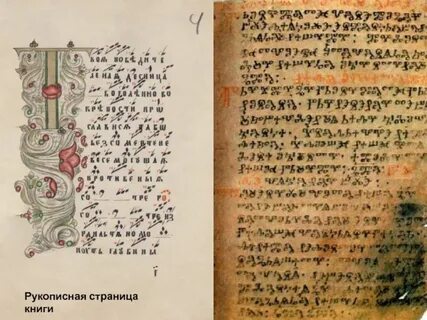 Страница рукописи
