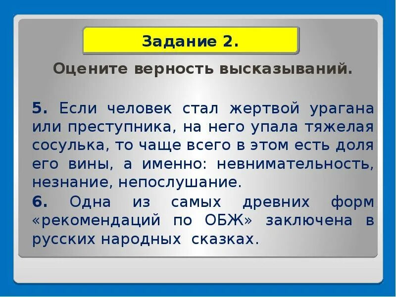 Оцени верность высказывания. Службы защиты населения 3 класс. Какие службы защищают людей ОБЖ 5 класс. Специальные службы защиты населения 3 класс. Верность службе