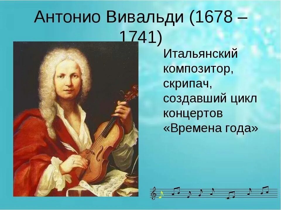 Какой великий композитор был известным. Антонио Вивальди (1678-1741). Антонио Лучо Вивальди (1678-1741). Антонио Вивальди портрет композитора. Антонио Вивальди Портер.