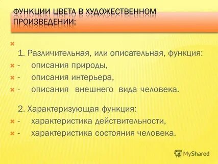 Основные функции произведения