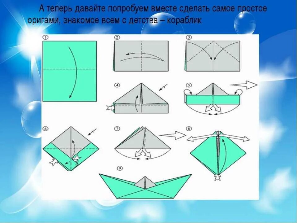 Оригами из бумаги кораблик для детей подготовительной группы. Оригами кораблик из бумаги для детей простой. Бумажный кораблик схема. Оригами кораблик схема простая.