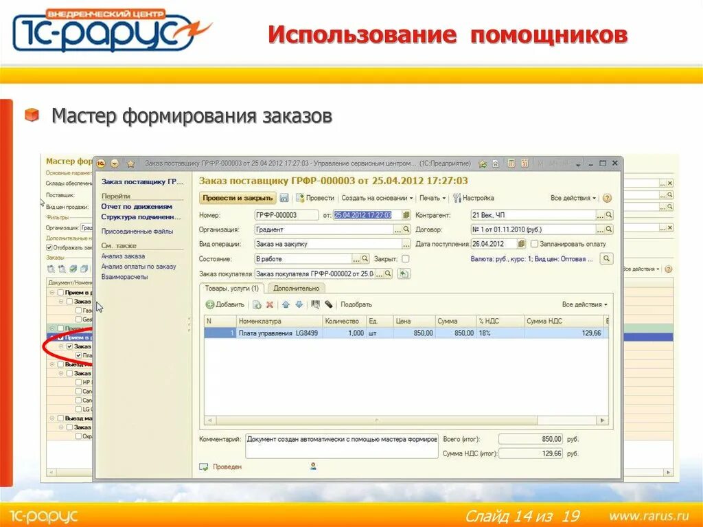 1с:предприятие 8. Управление сервис центром. 1с модуль управление сервисным центром. 1с:предприятие 8. Управление сервисным центром демо.