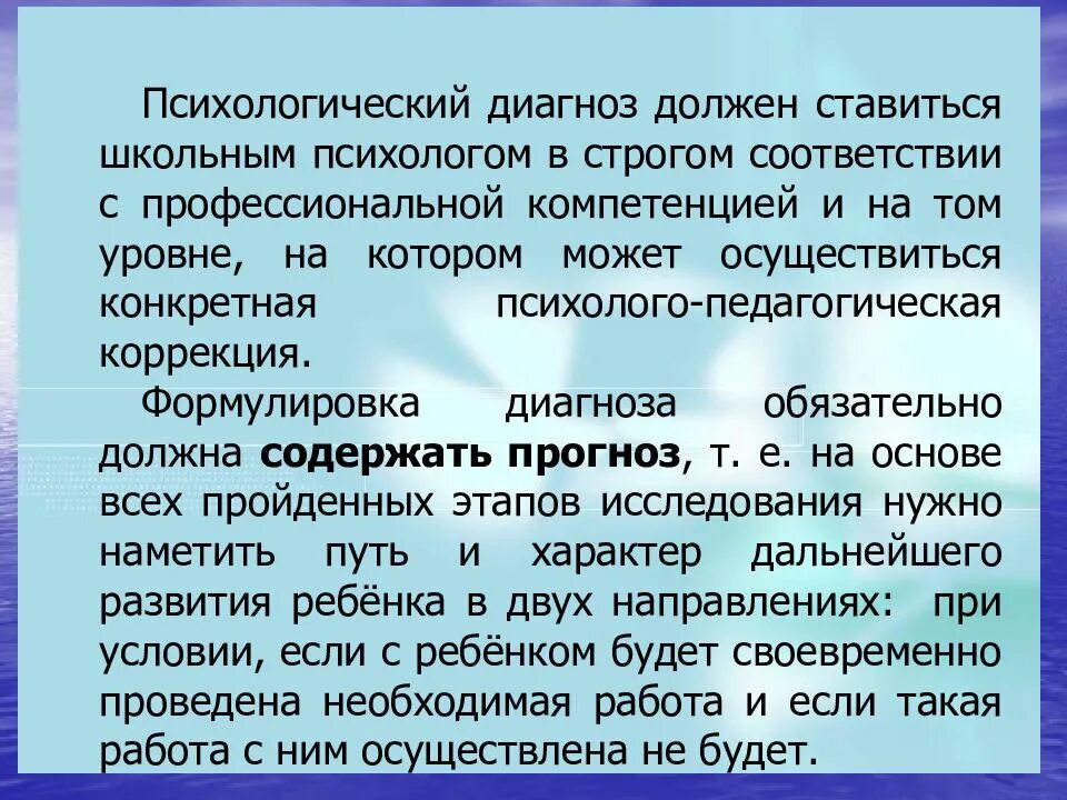 Для чего нужен диагноз. Психические диагнозы. Психологический диагноз. Диагноз психолога. Психологический диагноз не должен.