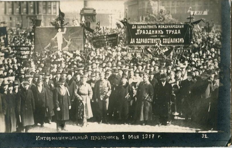 Первое мая 1917. Праздник в мае 1917 года Петроград. 1 Мая 1917 года в Петрограде. Первые демонстрация 1 мая Россия 1917 год.