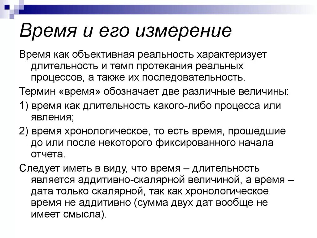 Описать величину время. Измерение времени. Промежутки времени и ее измерение. Измерение времени понятие. Время, его свойства и измерение.