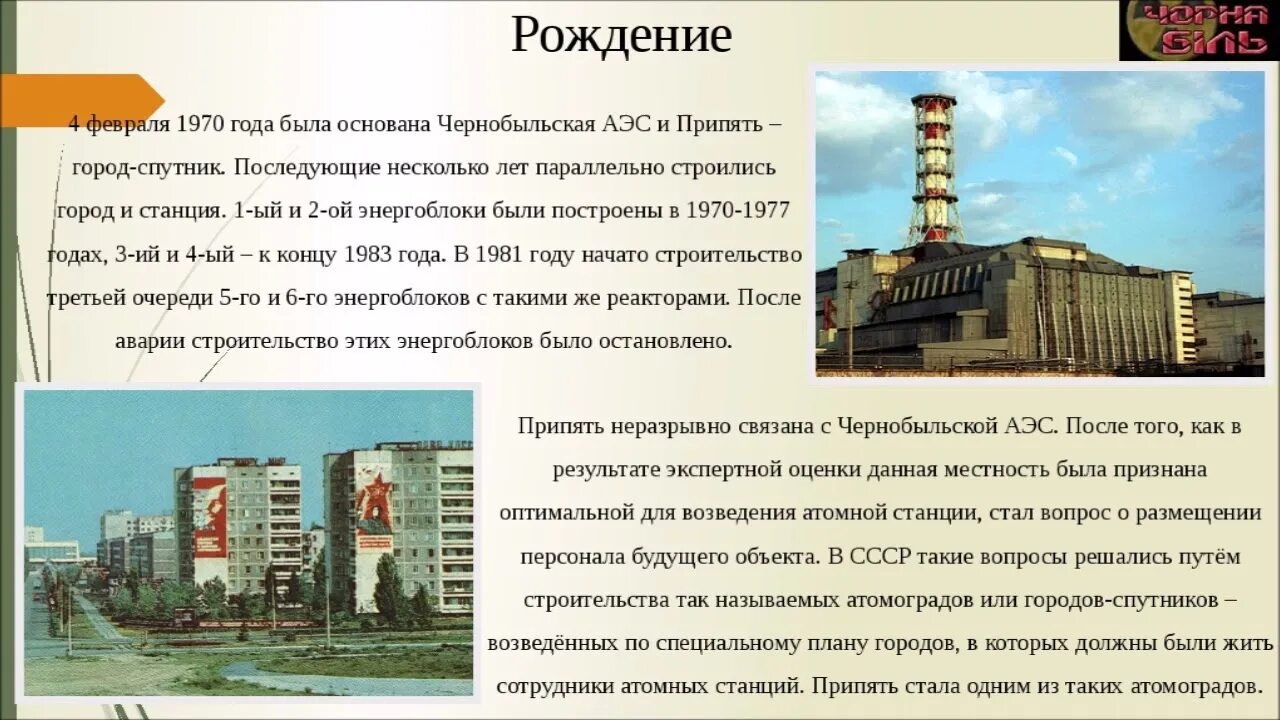 Статьи чернобыльская аэс. Чернобыль 1986 год 26 апреля. 26 Апреля 1986 года Чернобыльская АЭС. Проект про Чернобыль АЭС 3 класс. Рассказ о АЭС Чернобыль.