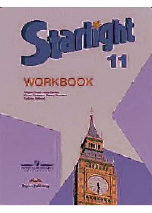 УМК Starlight 11. Английский 11 класс Starlight. Звёздный английский 11 класс.