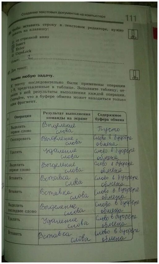 Информатика седьмого класса рабочая тетрадь. Рабочая тетрадь по информатике 7 класс босова номер 111. Информатика 7 класс босова таблица. Информатика 7 класс босова рабочая тетрадь стр 39. Информатика 7 класс босова рабочая тетрадь 1 с 39.