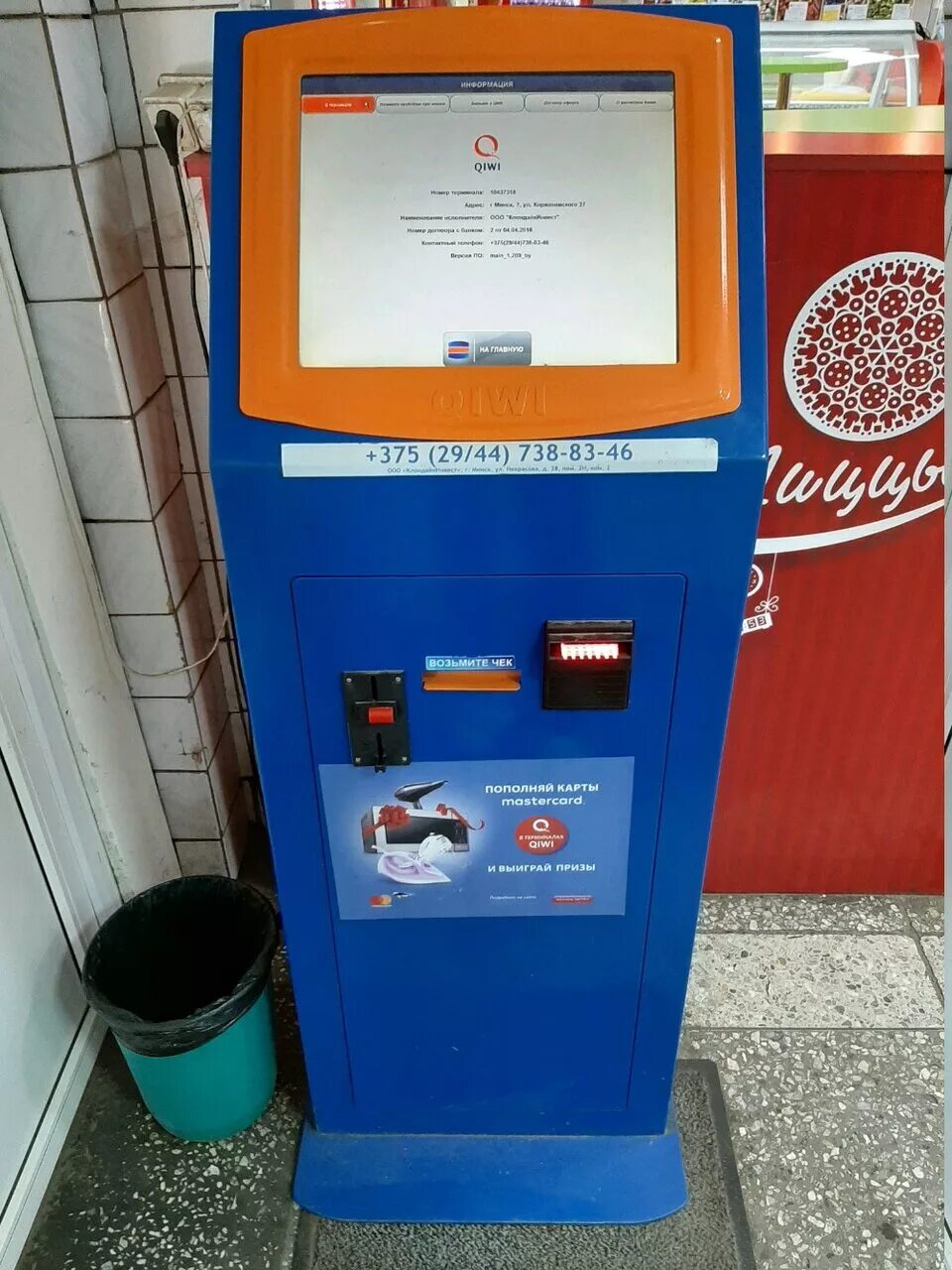 Игровой терминал. Игровой автомат qiwi moimolitvy. Терминал киви. Платежные игровые автоматы. Qiwi терминал.