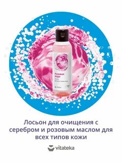 Лосьон серебра