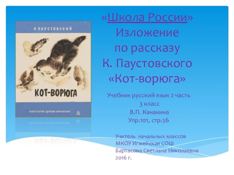 Презентация кот ворюга паустовский 3 класс. Кот-ворюга план рассказа. Кот ворюга. Паустовский к. "кот-ворюга". Рассказ кот ворюга.