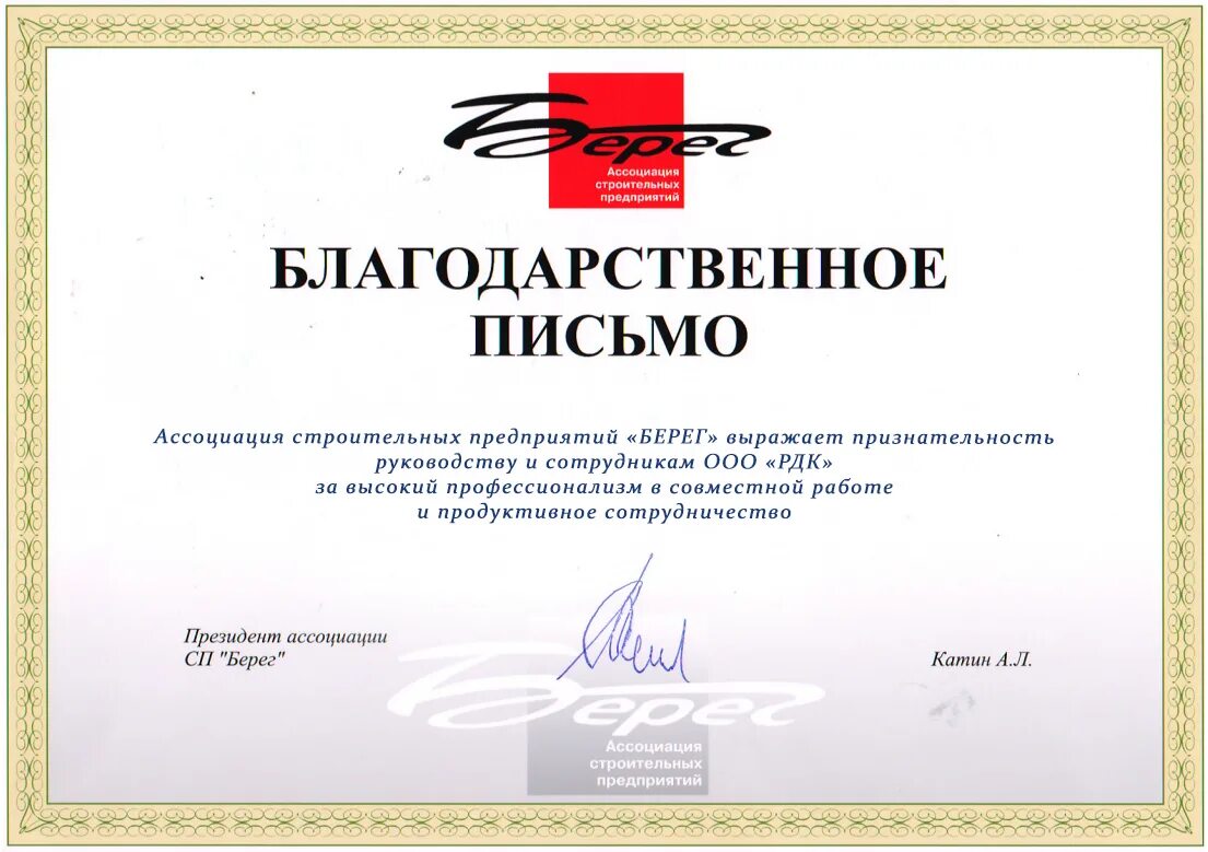 Выражаем благодарность и надеемся. Благодарственное письмо фирме. благодарственное письмо от организации. письмо благодарность организации. благодарственные письма jn jhufybpfwbb.
