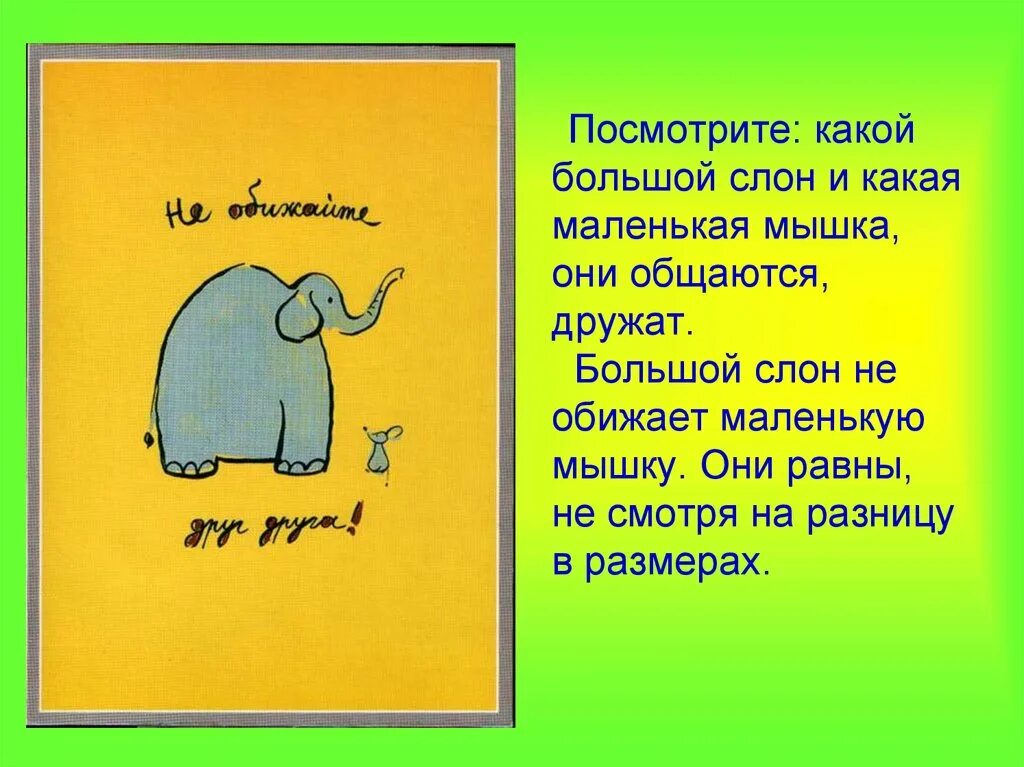 Какая большая маленькая. Большой и маленький. Противоположности для детей. Большая маленькая девочка книга. Анекдот про слона.