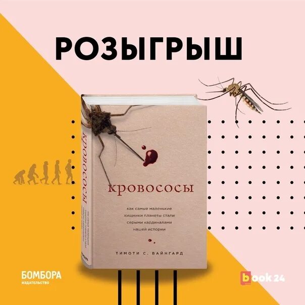 Самый маленький хищник на планете 5. Книга кровососы отзывы.