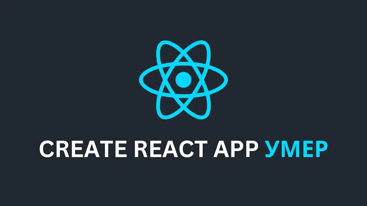 React. React apps. Kak sozdat React. Create React app logo.