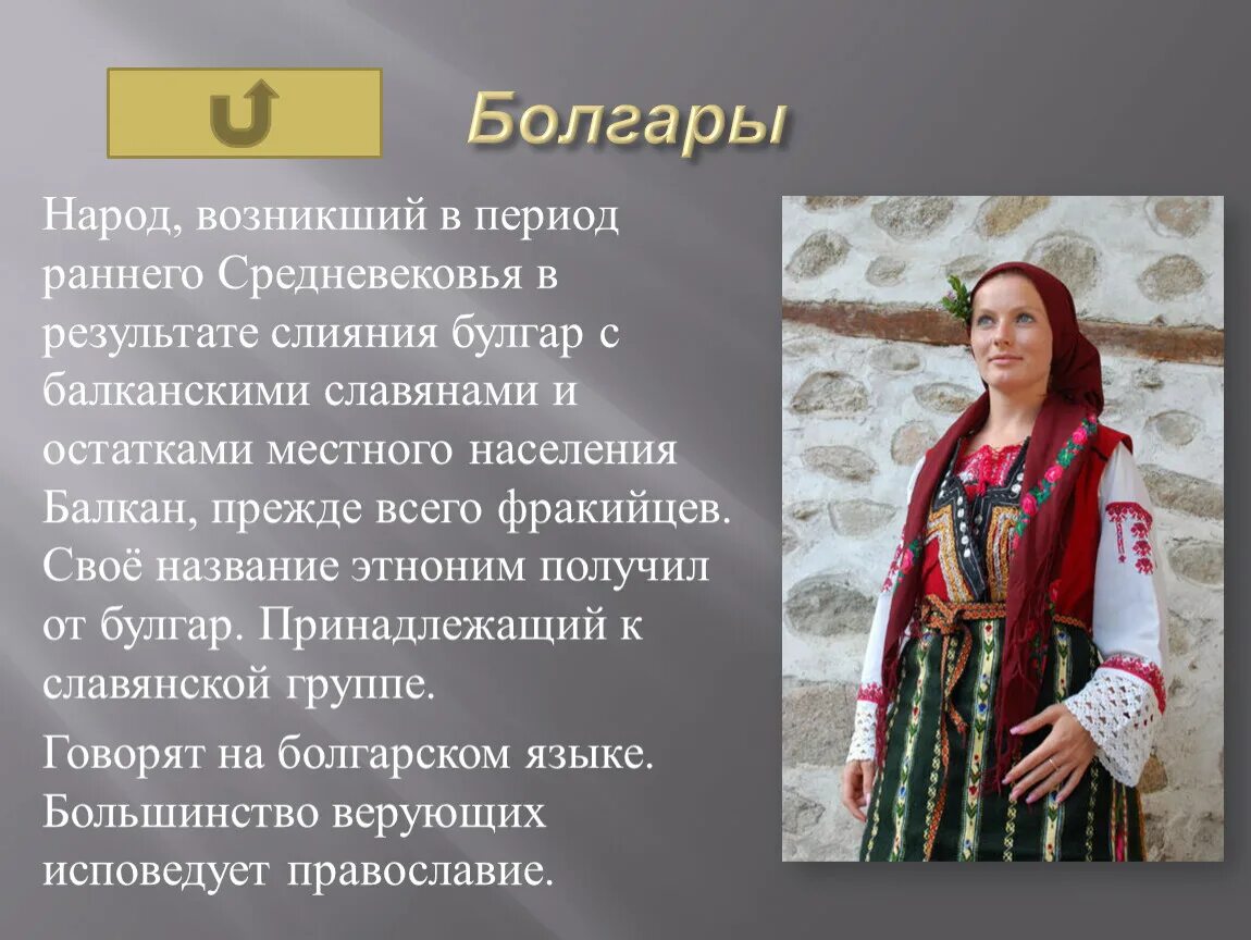 Происхождение народа россии. Этноним татары. Происхождение народов. Болгары презентация. Нации интересные факты.