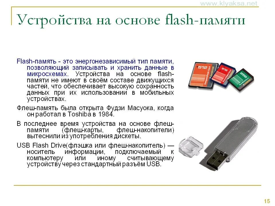 Виды накопителей данных
