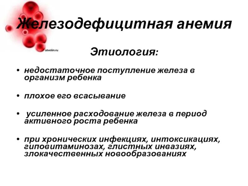 Назовите причины и способы лечения малокровия. Железодефицитная анемия у детей клинические рекомендации. Клинические проявления жда у детей. Клинические проявления железодефицитной анемии. Жда у детей раннего возраста клинические рекомендации.