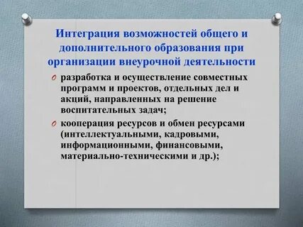 Общая интеграция это