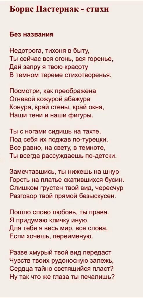 Пастернак стихи. Стихотворения Пастернака о любви. Пастернак стихи 16 строчек