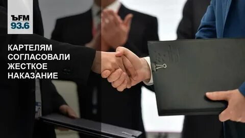 Соглашение картель