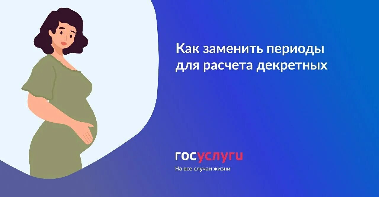 Как подать заявление пособие беременным. Пособие для беременных женщин. ежемесячное пособие по беременности. ежемесячное пособие беременным. ежемесячно пособия для беременных.