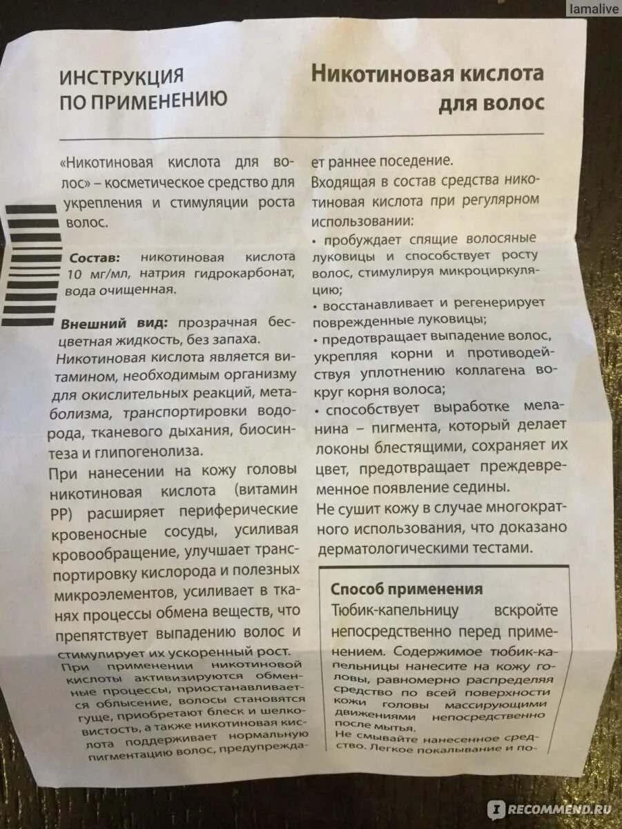 Применение никотиновой кислоты в ампулах внутримышечно. Никотиновая кислота в ампулах инструкция. витамины никотиновая кислота показания. никотиновая кислота внутрь. мазь с никотиновой кислотой.
