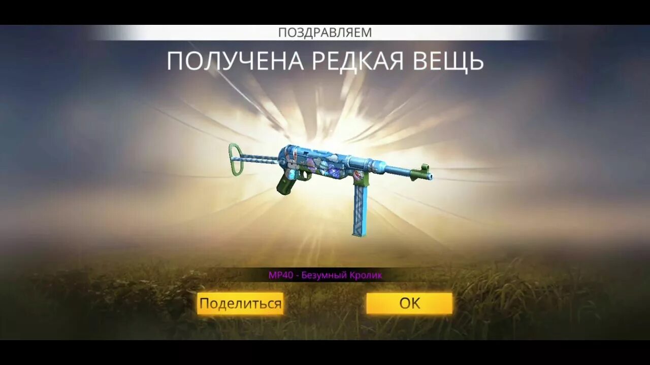 Как получить редкую
