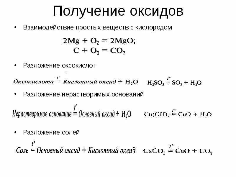 Химические свойства и получение оксидов. Способы получения кислот таблица. Получение оксидов таблица. Оксид 1. Все оксиды 8 класс.
