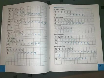 Китайский язык ван луся 6