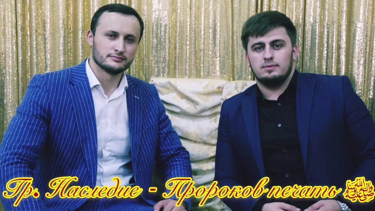 Наследие. Группа наследие нашиды. Группа наследие нашиды. Группа наследие нашиды. Группа наследие нашиды.